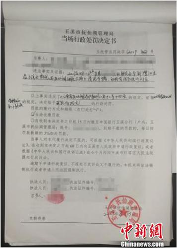图为行政处罚决定书。抚仙湖管理局供图