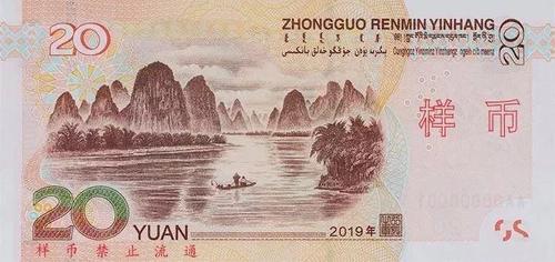 图为新版20元背面。来自央行官方微信