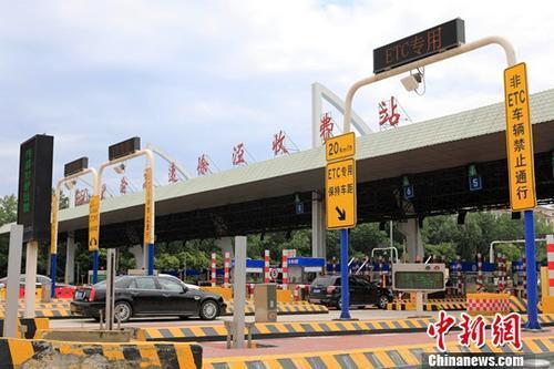 资料图：车辆通过收费站。<a target='_blank' href='http://www.chinanews.com/'>中新社</a>记者 殷立勤 摄
