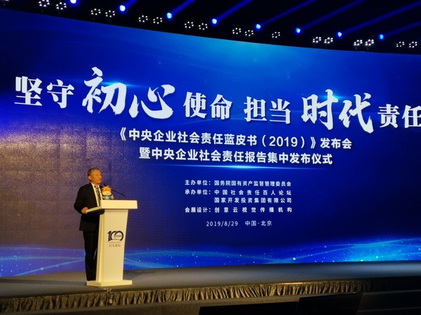 国资委秘书长彭华岗致辞
