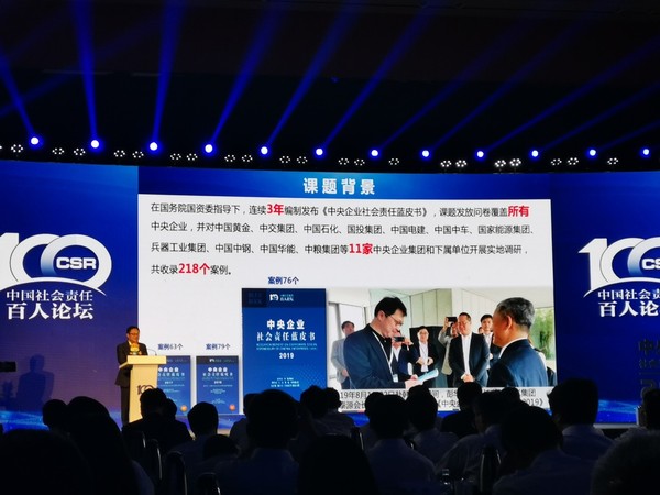 中国社科院课题组组长钟宏武博士解读报告