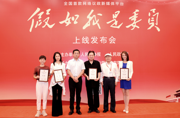0010全国首款网络议政新媒体平台《假如我是政协委员》上线发布会，聘请嘉宾为形象代言人