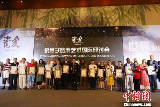 图为获聘中国瓷房子博物馆文化顾问的中外嘉宾合影。　张道正 摄
