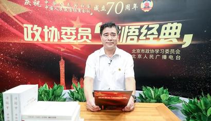 政协委员任学良与您一起“感悟经典”