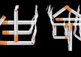 戒烟，真的很难么？这里有“绝招”！