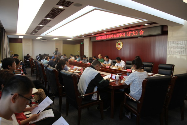 东城区政协召开理论中心组学习（扩大）会，传达学习总书记重要讲话精神