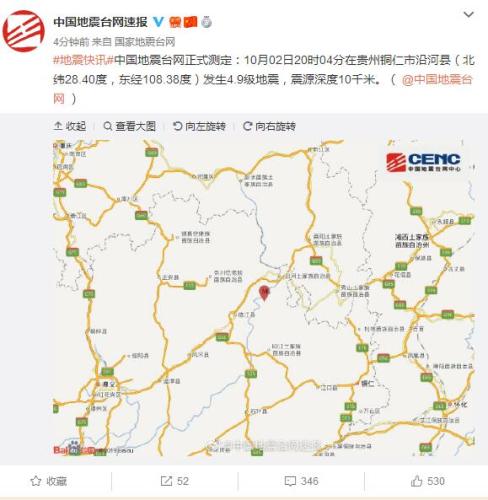 来源：国家地震台网官方微博