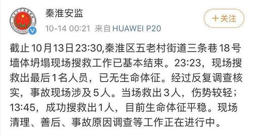 资料图：江苏省南京市秦淮区安全生产监督管理局官方微博