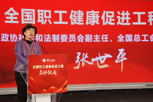 4 第十二届全国政协社会和法制委员会副主任，中华全国总工会原副主席、书记处书记张世平介绍全国职工健康促进工程方案