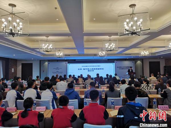 纪念金庸先生学术研讨会现场。　张煜欢 摄