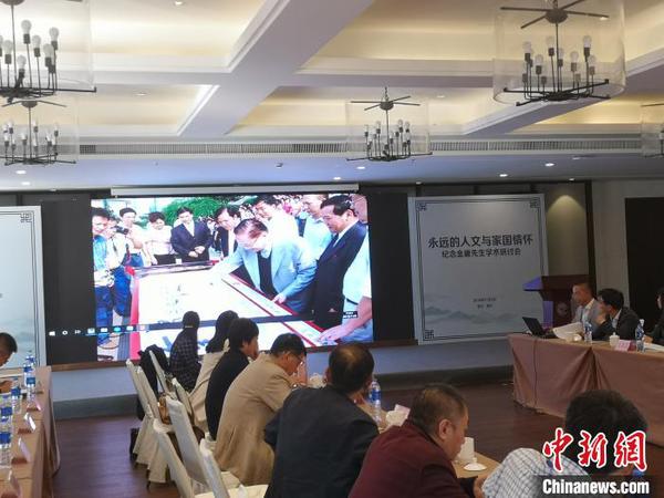 纪念金庸先生学术研讨会现场。　张煜欢 摄