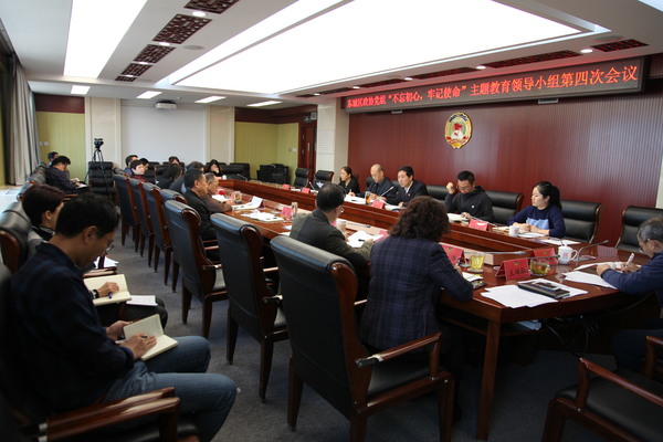 东城区政协召开“不忘初心、牢记使命”主题教育领导小组第四次会议，传达学习贯彻党的十九届四中全会精神。