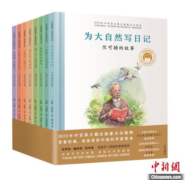 “‘共和国脊梁’科学家绘本丛书”在京首发