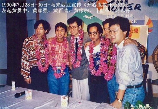 图为香港导演高志森与Beyond乐队的历史合影。　受访者供图 摄