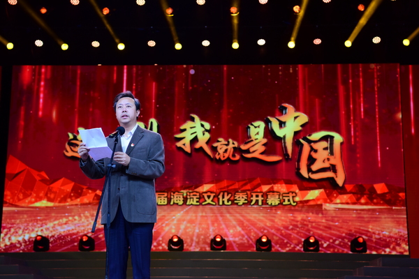 第十六届海淀文化季开幕式  海淀区委副书记、区政府代区长曾劲讲话