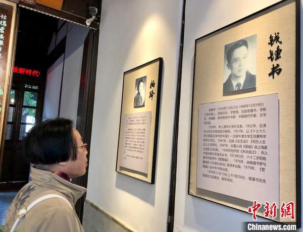 钱钟书故居进门处的生平介绍。　孙权 摄