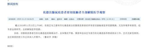 内蒙古自治区卫健委官网截图