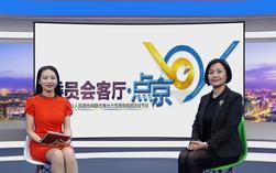 许艳丽：发扬好“奔走国是，关注民生”的优良传统（3）