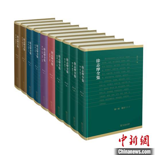 商务印书馆推十卷本《徐志摩全集》一偿胡适夙愿