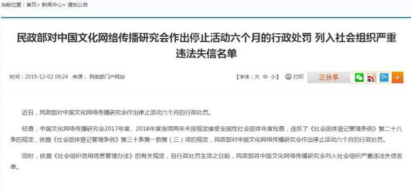 民政部网站截图