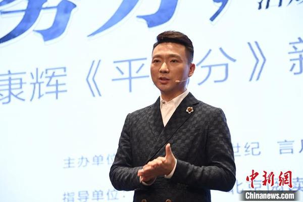 康辉。小新 摄