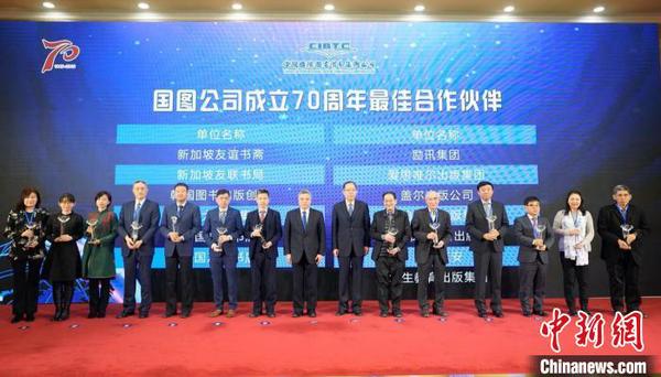 国图集团公司成立70周年以书为媒向世界讲述中国故事