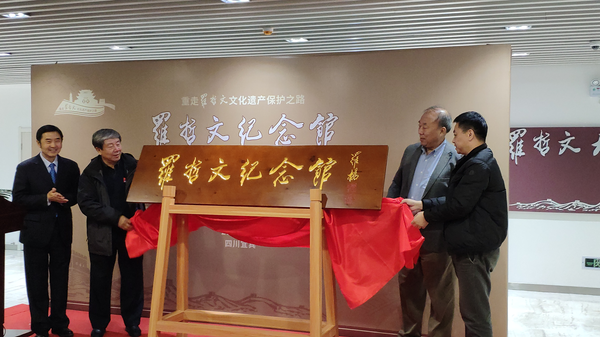 2“罗哲文纪念馆”揭牌仪式  郭海瑾 摄