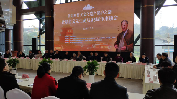 3 重走罗哲文文化遗产保护之路暨罗哲文先生诞辰95周年座谈会现场  郭海瑾 摄