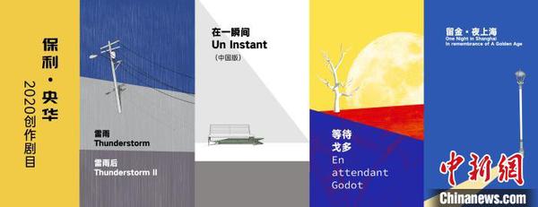 5部2020年创作剧目海报。主办方供图