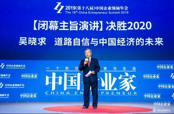 图为吴晓求正在演讲。