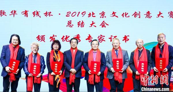 12月28日，2019中国文创新品牌榜单在京揭晓。图为14位文创大赛评审专家获颁“优秀专家证书”。主办方供图