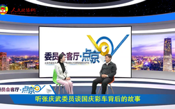 张庆武：女排姑娘们的到来为彩车增加了亮色