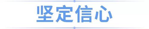 2 坚定