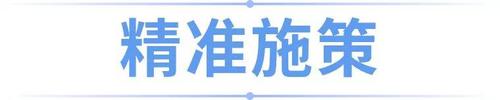 8 精准