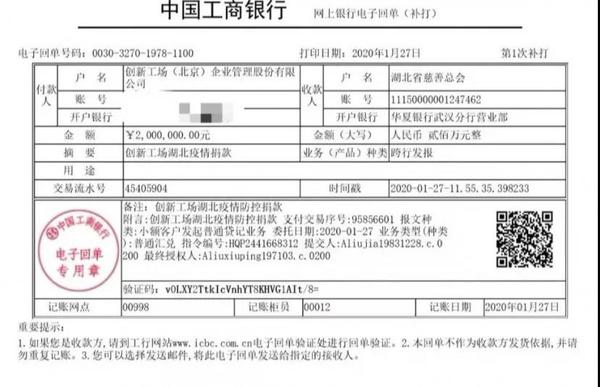行动七-1月26日，民进会员企业（陶宁-创新工场）完成向湖北省慈善总会捐赠200万人民币，用于支援防控疫情和治疗疾病工作。