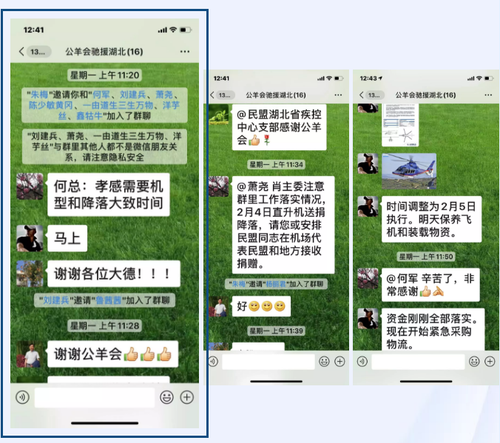 1公羊 驰援