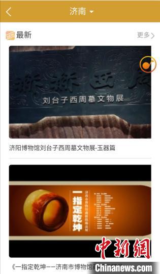 观众可以根据博物馆所属行政区域进行馆舍选择。　平台截图 
