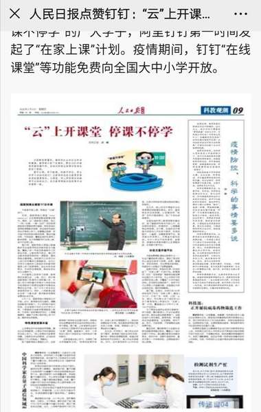 《人民日报》（海外版）点赞钉钉团队
