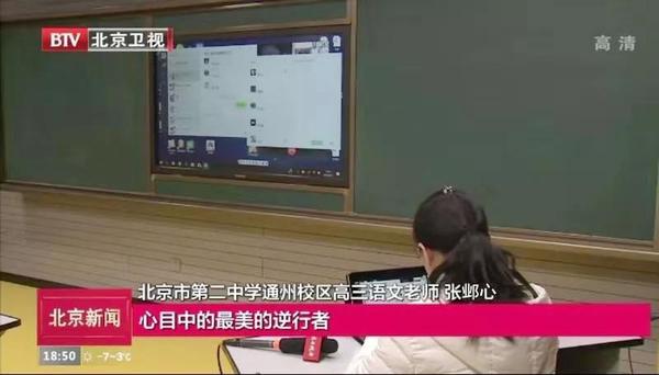 行动七-通州区民进会员张邺心和王雪冰响应学校“停课不停学”的号召，采用“微信+在线平台”的模式进行网络教学，每节课80分钟，按照课表进行上课。