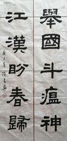 23 作者：陈孝宁 作品名称  对联
