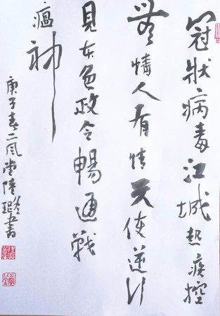 37 作者 陆璐 释文 冠状病毒江城起，疾控无情人有情，天使逆行见本色，政令畅通战瘟神