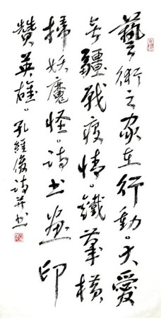 42 作者 孔维俊 释文 艺术之家在行动，大爱无疆战疫情，铁笔横扫妖魔怪，诗书画印赞英雄