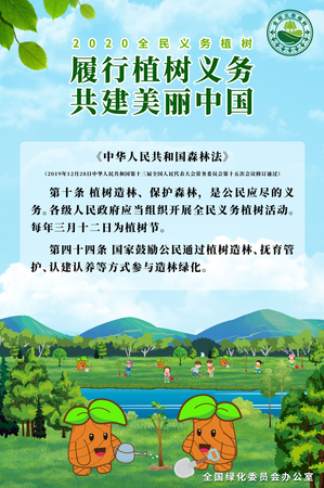 植树节