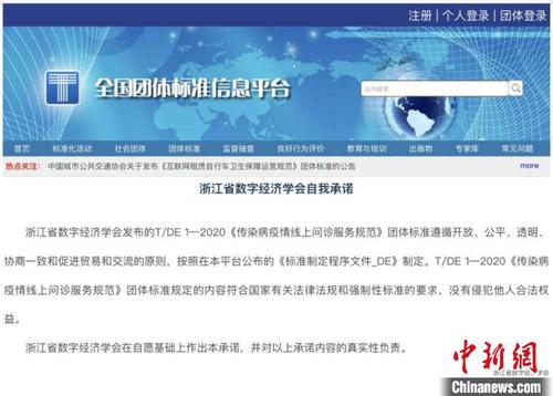 浙江发布“传染病疫情线上问诊”团标筑线上抗疫防线