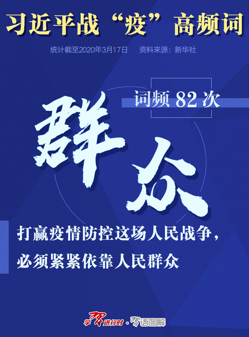 群众
