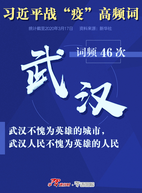 武汉