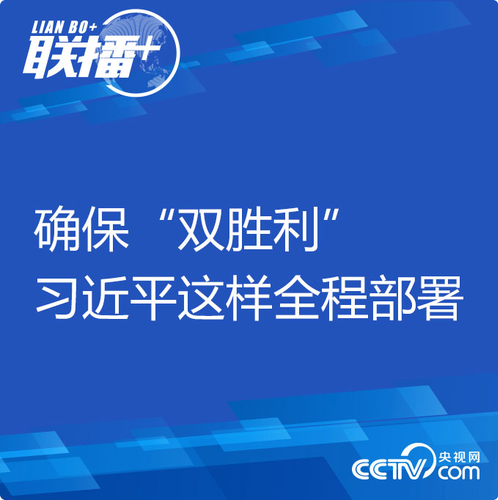 联播