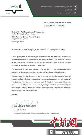 ICOFORT(国际古迹遗址保护协会城防与军事遗产委员会)已正式批准南京城墙保护管理中心(南京城墙博物馆)成为机构会员，这也是中国首个加入ICOFORT的文博单位。　龚哲 摄