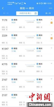 12306系统显示，该区间暂无车票销售。　鲁毅 摄