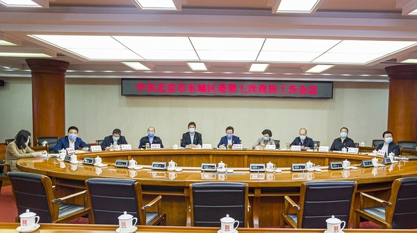 中共东城区委召开第七次政协工作会议（主会场）